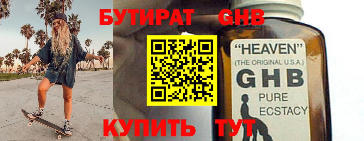 Бутират GHB Алапаевск
