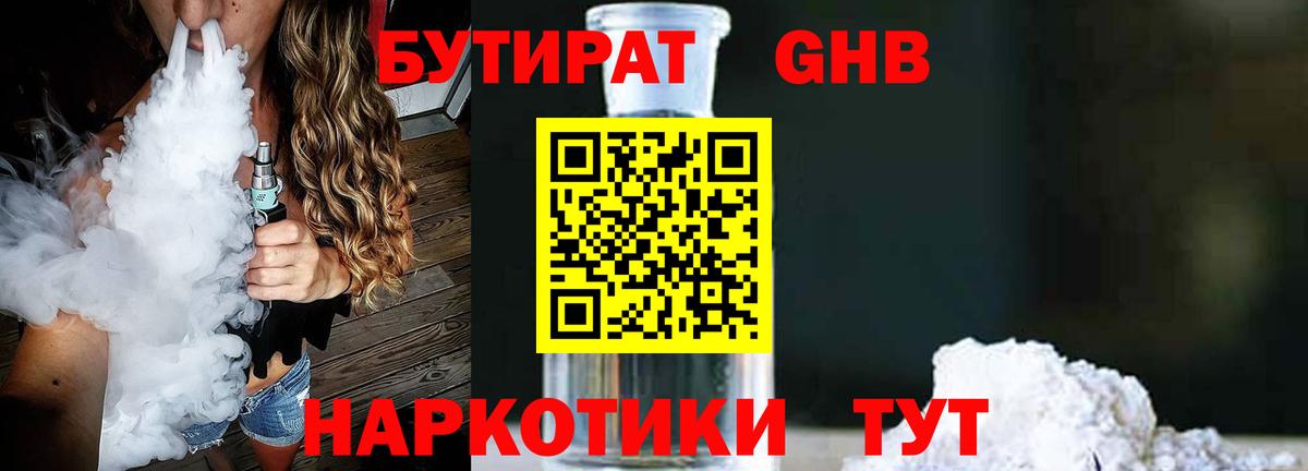 Алапаевск  БУТИРАТ BDO  Вход с VPN 