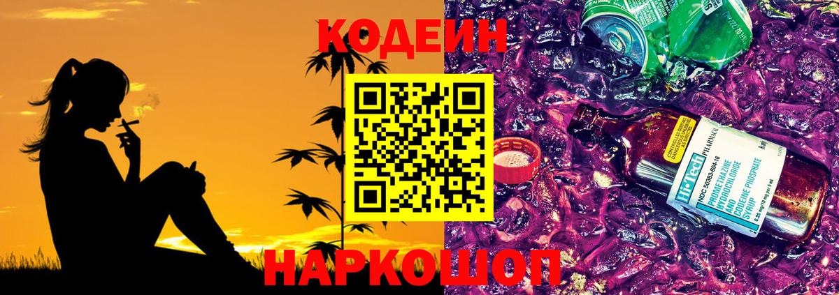 Кодеин напиток Lean (лин) Алапаевск