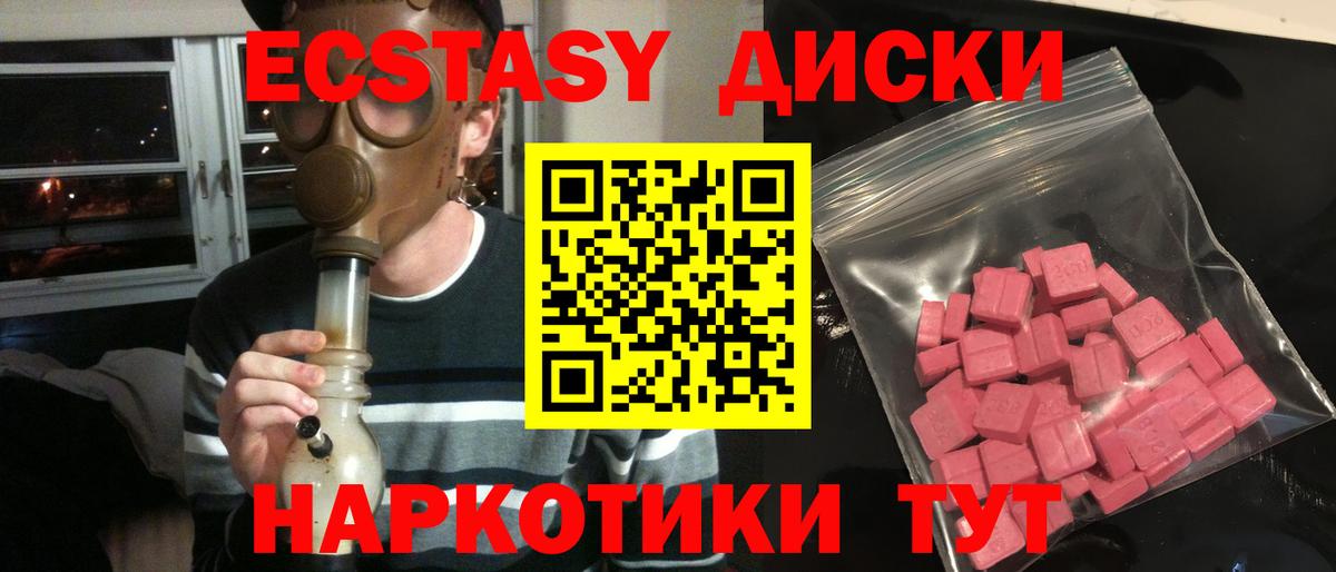 Алапаевск  ЭКСТАЗИ MDMA  наркота  Вход с VPN  Ecstasy таблы 