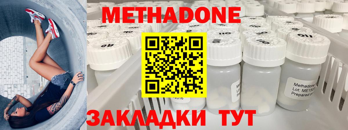 Алапаевск  МЕТАДОН methadone  Метадон мёд  Вход с VPN 